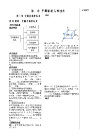 苏教版必修22.3空间直角坐标系教案