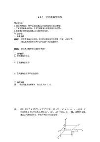 高中数学苏教版必修22.3空间直角坐标系教案