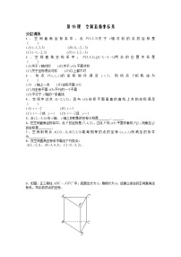 苏教版必修22.3空间直角坐标系教学设计