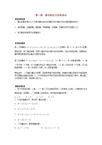 数学1.1 集合的含义及其表示教学设计及反思