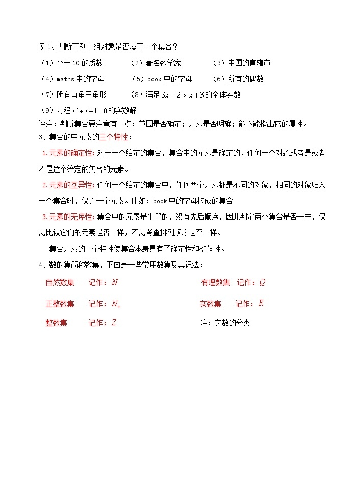 高中数学《集合的含义及其表示》教案4 北师大必修102