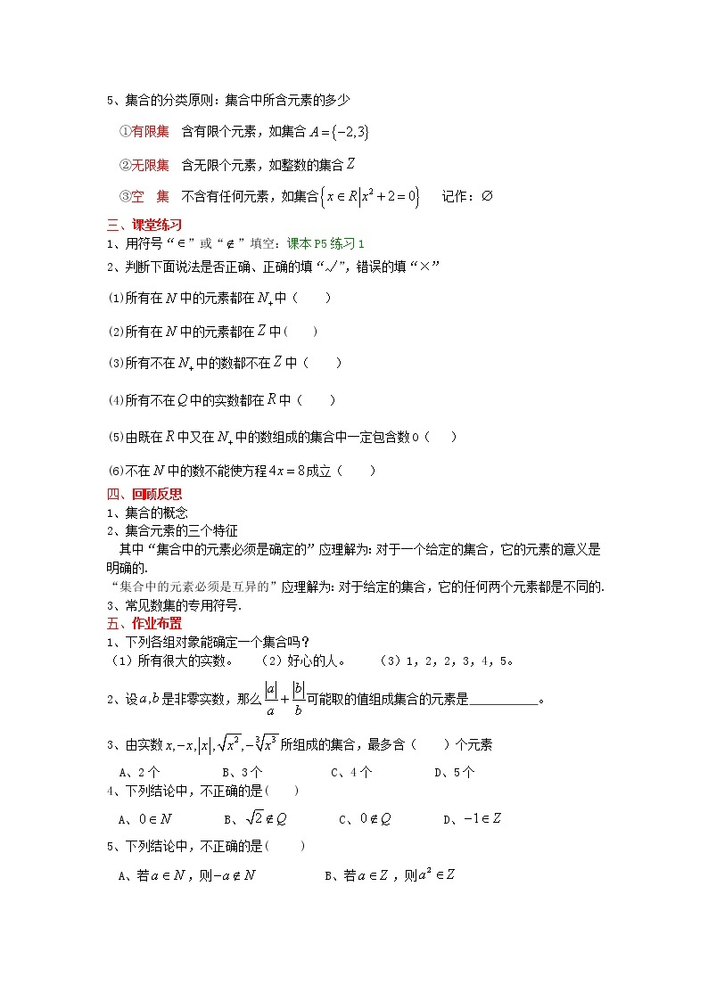 高中数学《集合的含义及其表示》教案4 北师大必修103