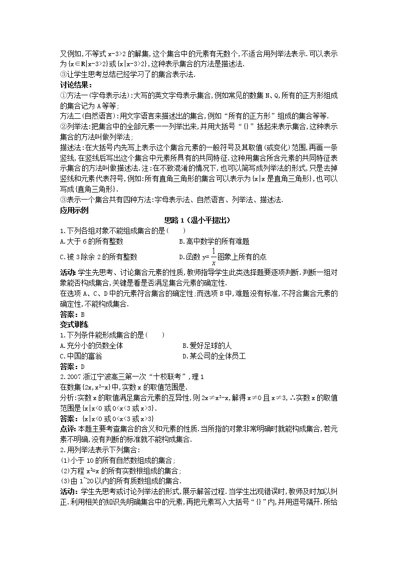 高中数学《集合的含义及其表示》教案7 北师大必修103