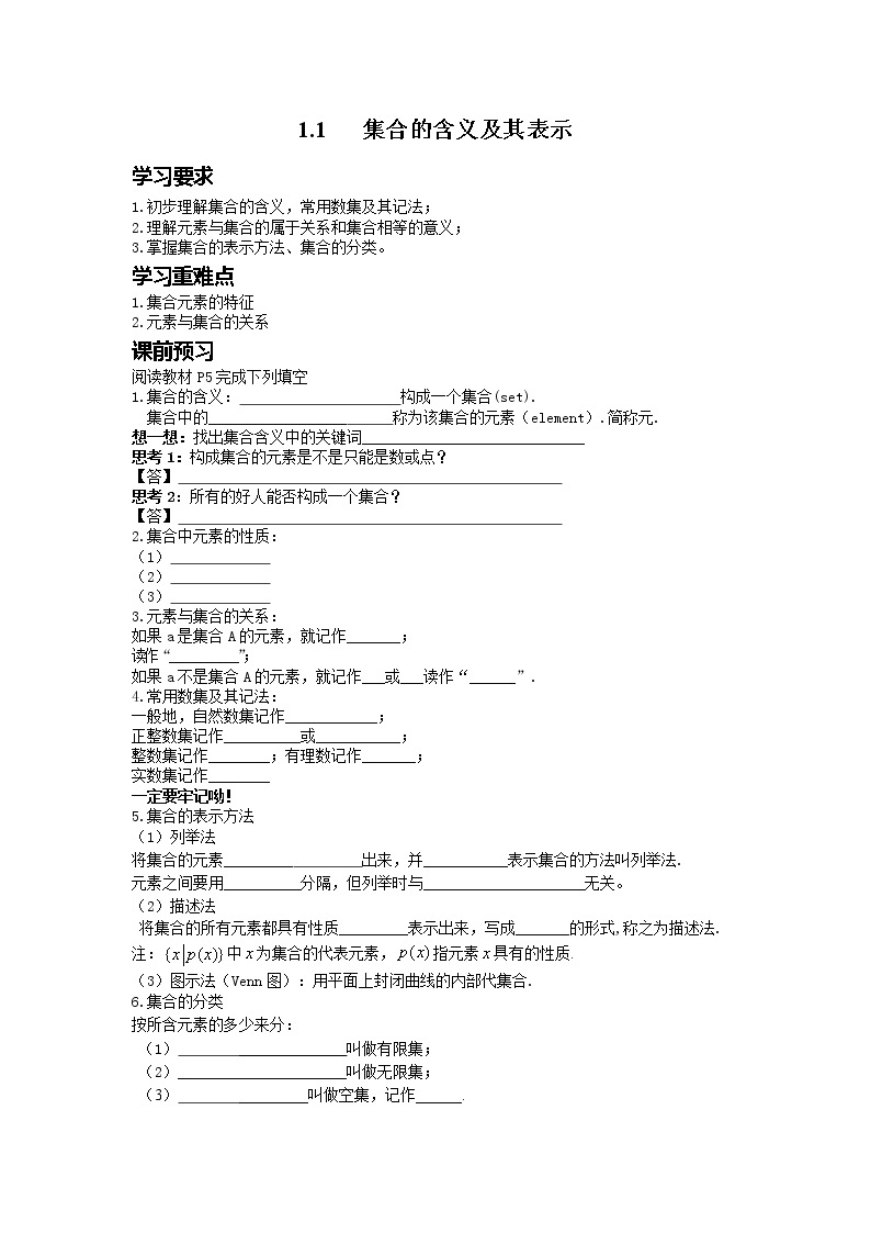 《集合的含义及其表示》学案5（苏教版必修1）教案01