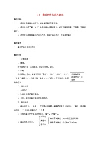 高中数学苏教版必修11.1 集合的含义及其表示教案