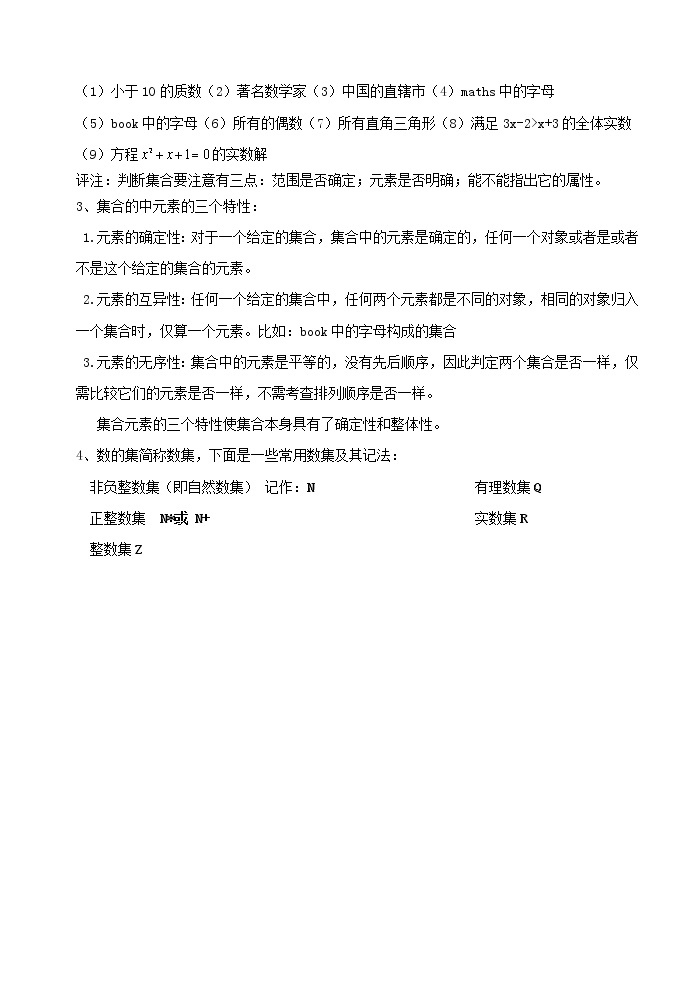 高中数学《集合的含义及其表示》教案1 北师大必修102