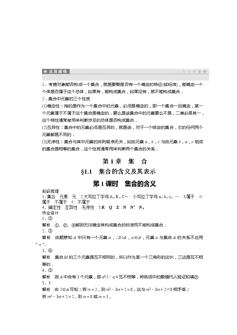 2011—2012学年数学苏教版必修1同步教学案：第1章 集合§1.1　集合的含义及其表示教案03