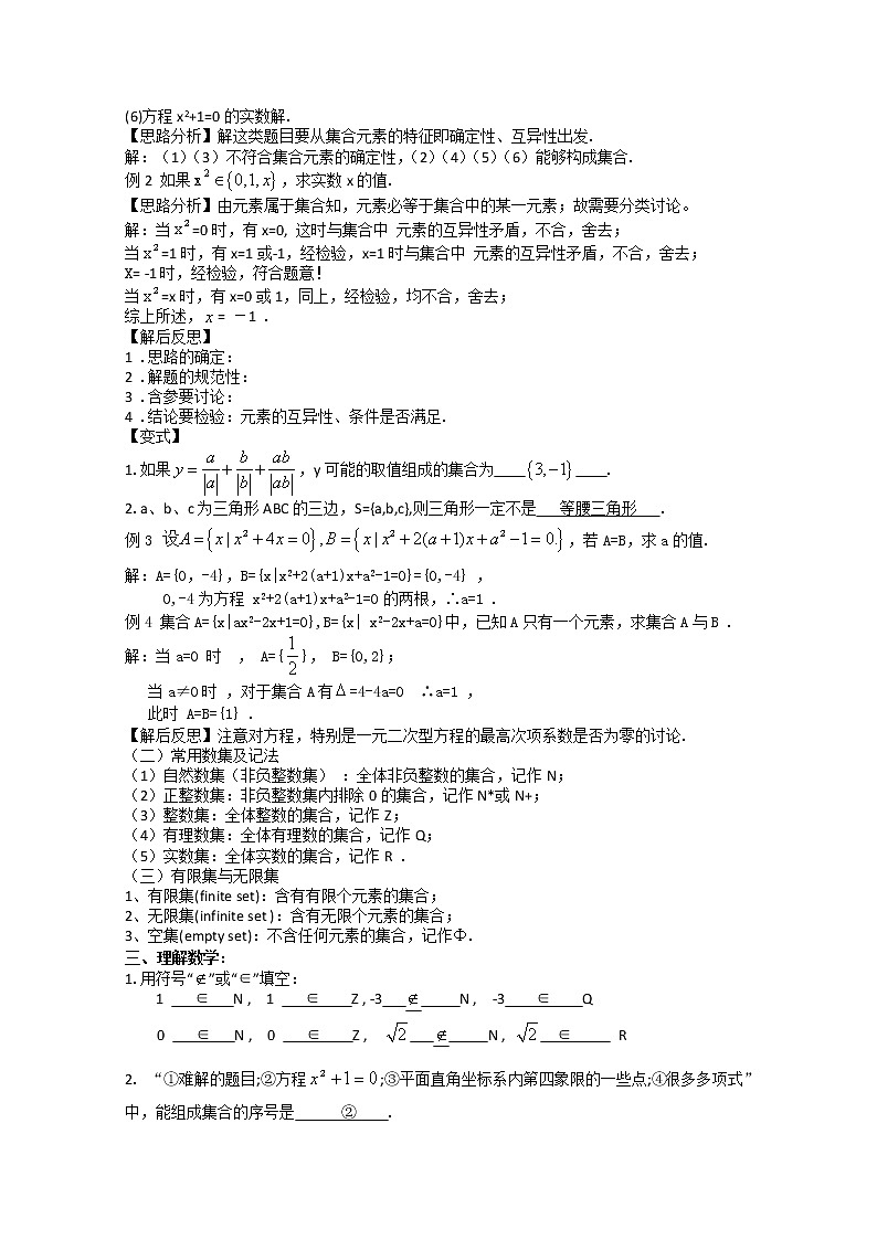 2011年江苏省高中数学学案:1《集合的含义及其表示》(苏教版必修1)教案02