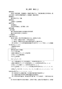 2020-2021学年1.1 集合的含义及其表示教学设计