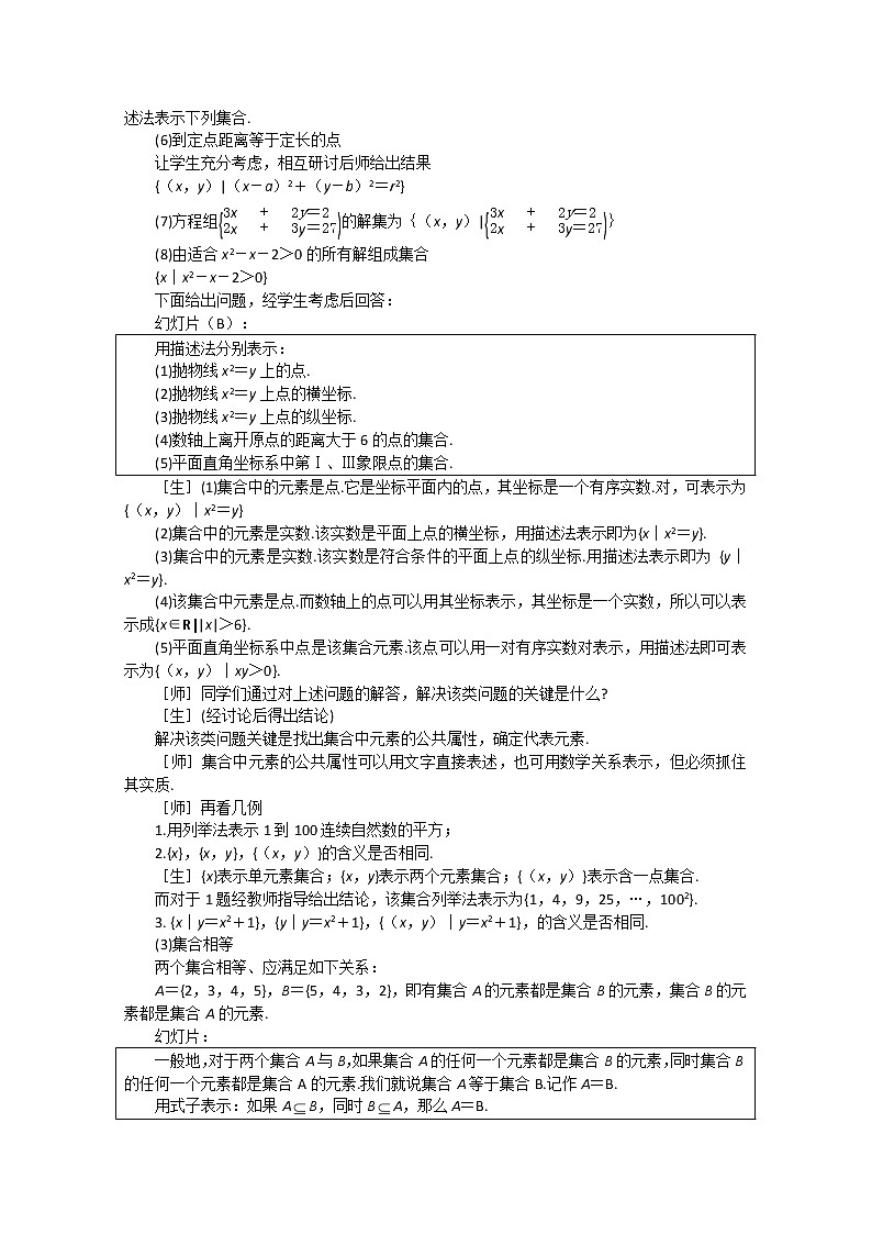 1.1《集合的含义及其表示》--表示 教案(苏教版必修1)02