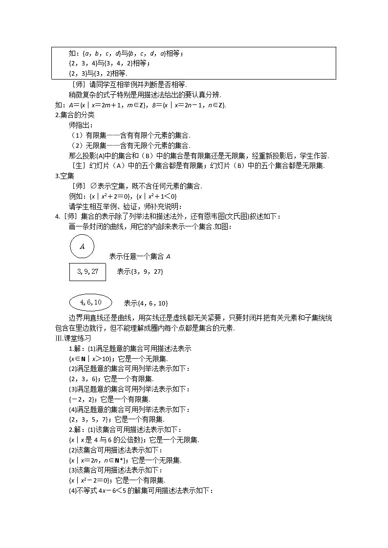 1.1《集合的含义及其表示》--表示 教案(苏教版必修1)03