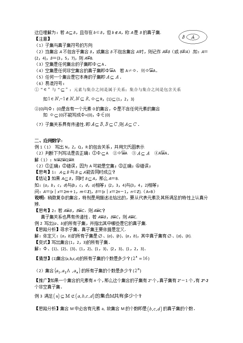 2011年江苏省高中数学学案：3《子集、全集、补集》（苏教版必修1）教案02