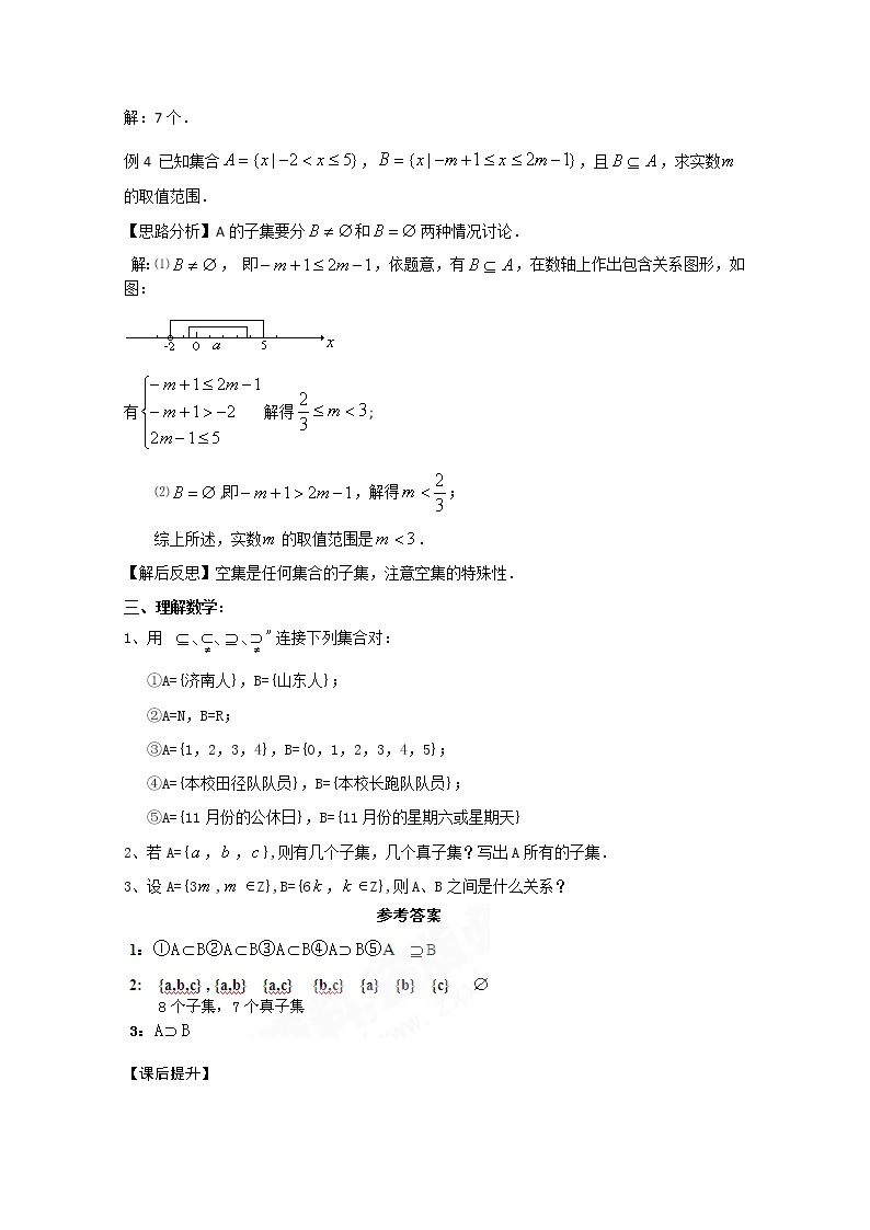 2011年江苏省高中数学学案：3《子集、全集、补集》（苏教版必修1）教案03