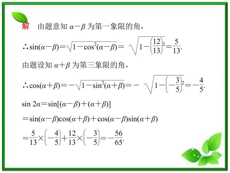 2013高中新课程数学（苏教版必修四）3.1.2 两角和与差的正弦 课件07