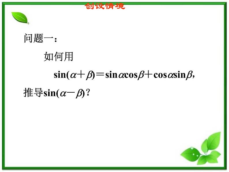 2013高中新课程数学(苏教版必修四)3.2二倍角的三角函数(1)课件PPT02