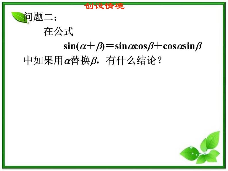 2013高中新课程数学(苏教版必修四)3.2二倍角的三角函数(1)课件PPT03