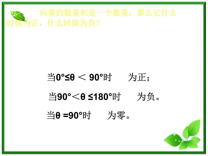 2013高中新课程数学(苏教版必修四)2.4平面向量的数量积2课件PPT04