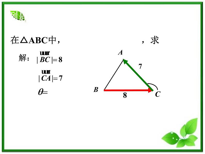 2013高中新课程数学(苏教版必修四)2.4平面向量的数量积2课件PPT06