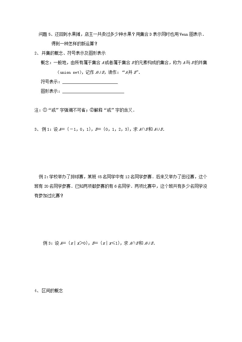 2012高一数学《交集、并集》学案(苏教版必修1)教案02