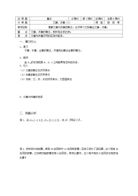 高中数学苏教版必修11.3 交集、并集教案