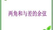 苏教版3.2 二倍角的三角函数课文配套课件ppt