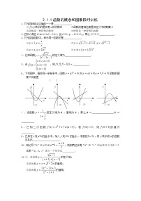高中数学苏教版必修1第2章 函数2.1 函数的概念2.1.1 函数的概念和图象教案设计