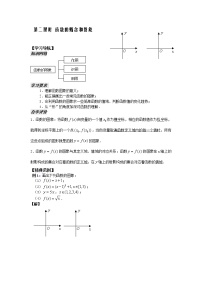 高中数学苏教版必修12.1.1 函数的概念和图象教学设计