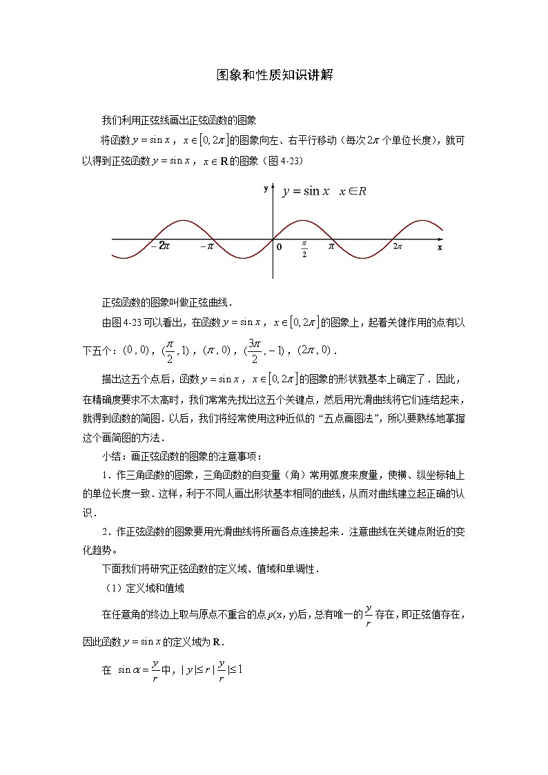 《函数的概念和图象》学案12(苏教版必修1)教案01