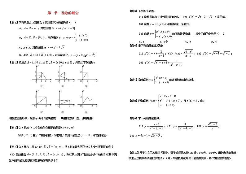 高中数学《函数的概念和图象》同步练习6 苏教版必修1教案01
