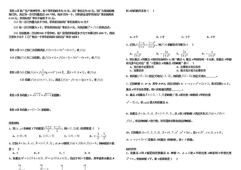 高中数学《函数的概念和图象》同步练习6 苏教版必修1教案02