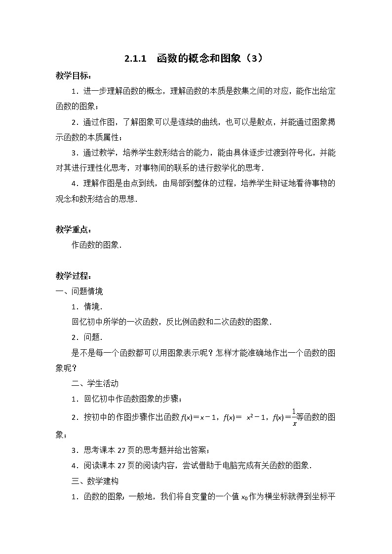 高一数学苏教版必修一第二章2.1《函数的概念和图象》(3)教案01