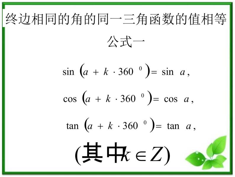 2013高中新课程数学（苏教版必修四）1.2.1任意角的三角函数3 课件05