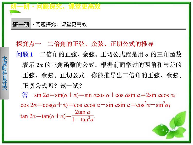 2013-2014学年高中数学同步课件:第3章 三角恒等变换 3.2 (苏教版必修4)05