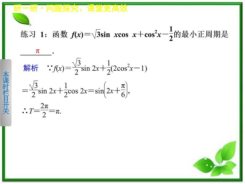 2013-2014学年高中数学同步课件:第3章 三角恒等变换 3.2 (苏教版必修4)08