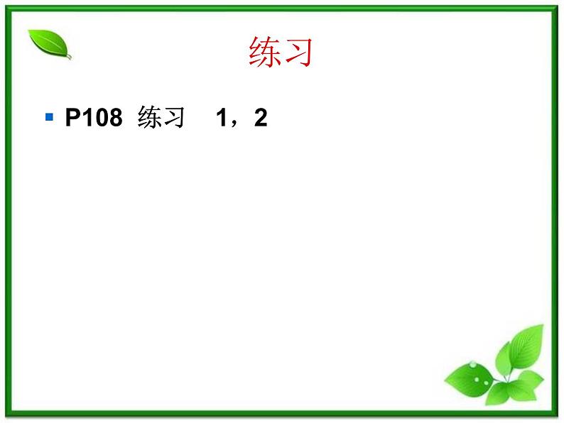 《点到直线的距离与两条平行直线间的距离》课件1(14张PPT)(北师大版必修2)07