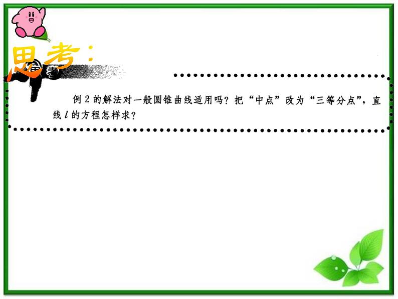 《直线的参数方程》课件1(9张PPT)(北师大版必修2)第3页