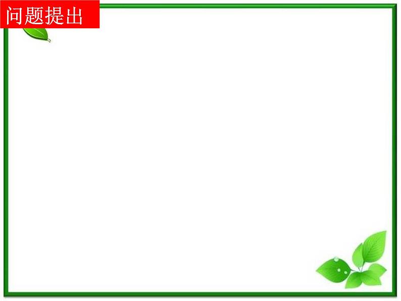 《空间中直线与直线之间的位置关系》课件1(19张PPT)(北师大版必修2)第2页
