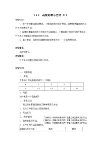 数学必修12.1.2 函数的表示方法教案