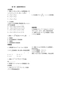 苏教版必修1第2章 函数2.2 函数的简单性质2.2.1 函数的单调性教案