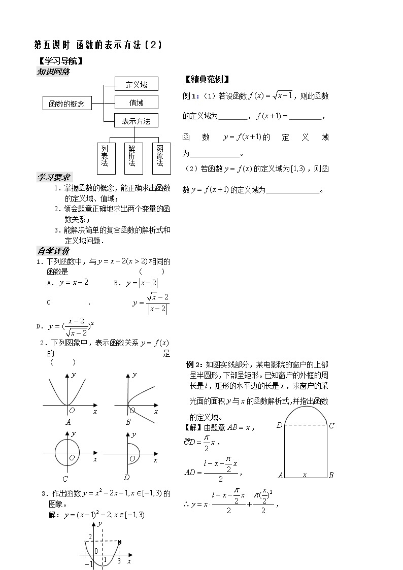 苏教版必修1第二章》（学生版 教案）第5课时《函数的表示方法》（2）01
