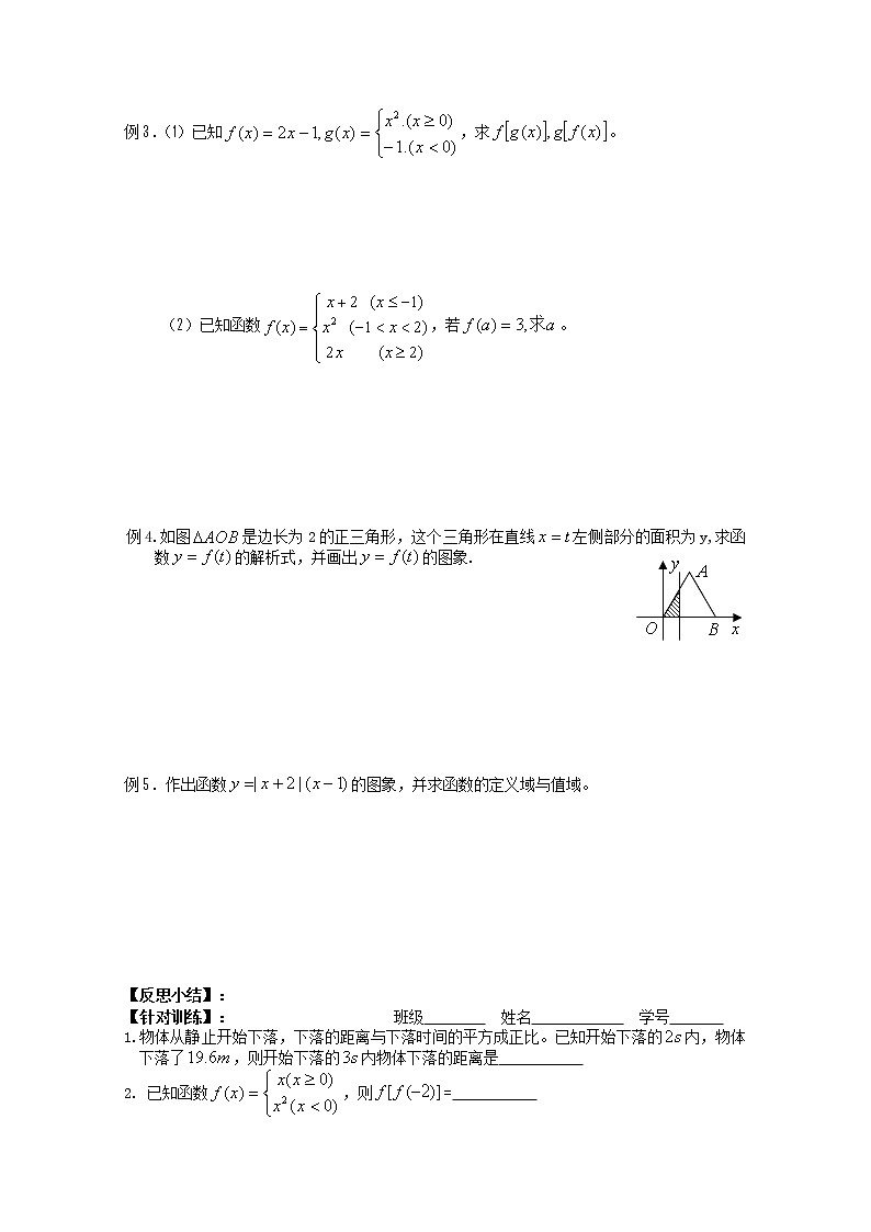 江苏海门中学2012届高中数学(必修1)学案:2.1.2函数的表示方法(一)教案第2页