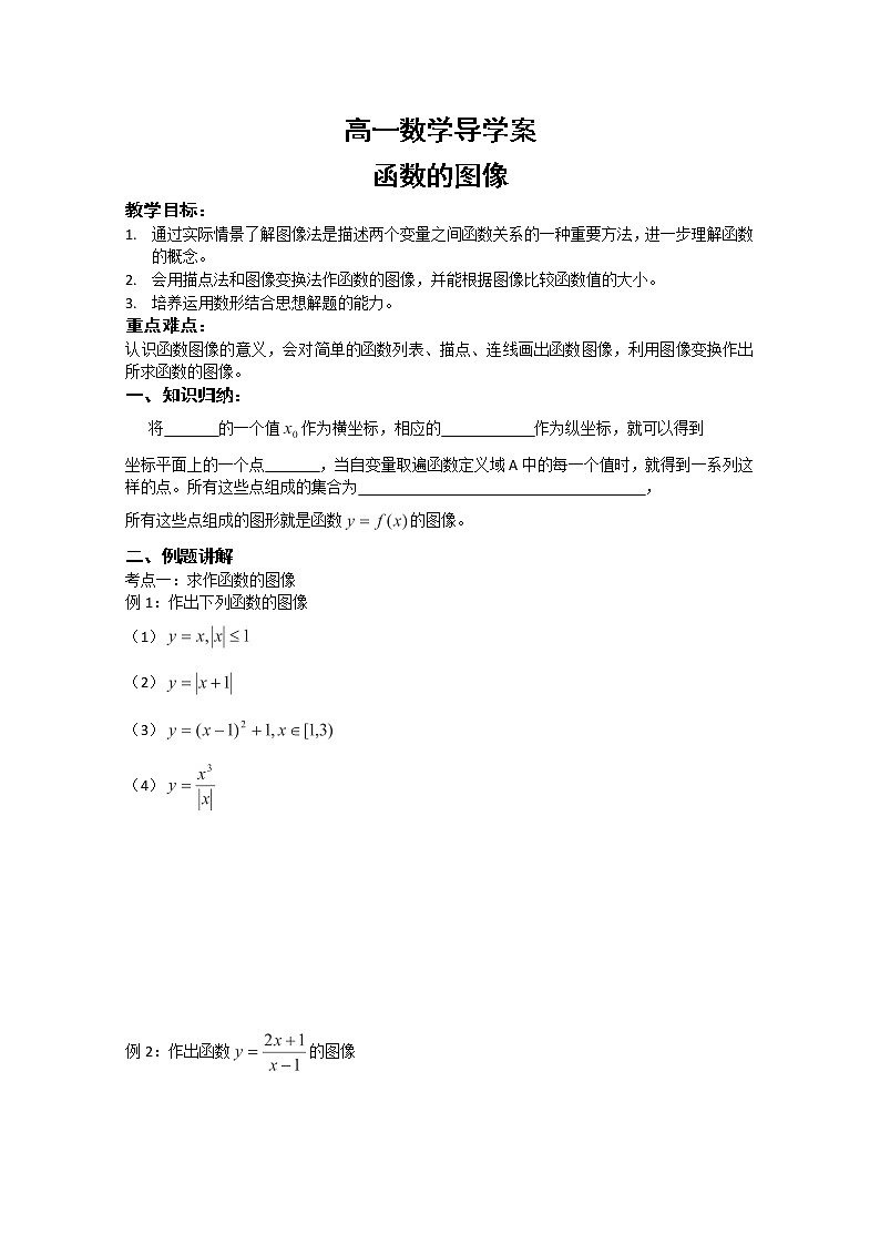 数学:2.1《函数的概念和图象》学案一(苏教版必修1)教案01