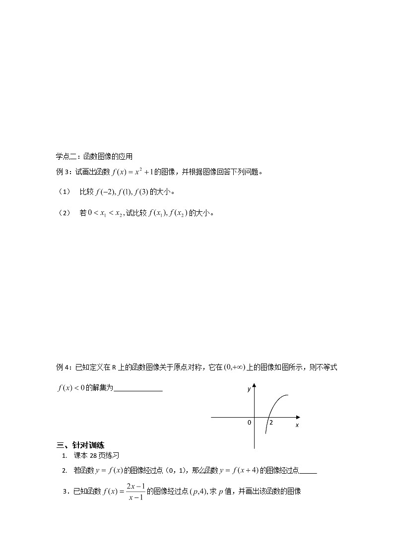 数学:2.1《函数的概念和图象》学案一(苏教版必修1)教案02