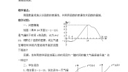 数学必修12.1.1 函数的概念和图象教学设计