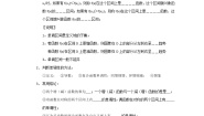 苏教版必修1第2章 函数2.1 函数的概念2.1.1 函数的概念和图象教学设计