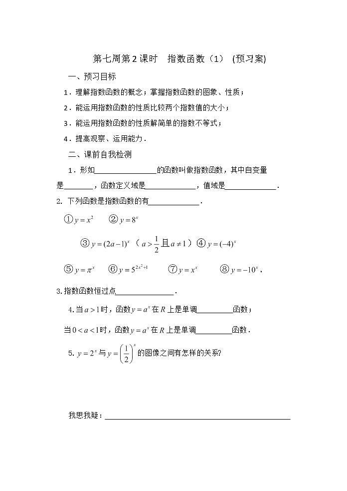 2013兴化市一中高一数学学案(上学期):第七周 第2课时 《指数函数》(1)教案01