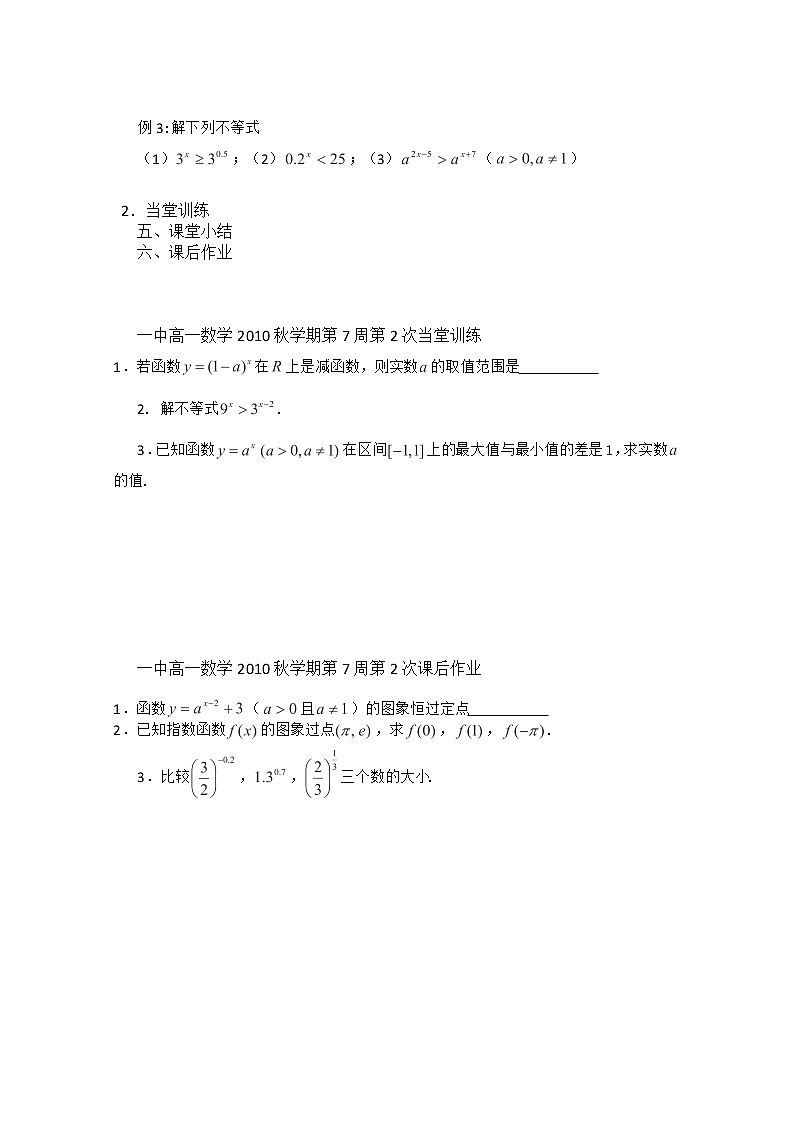 2013兴化市一中高一数学学案(上学期):第七周 第2课时 《指数函数》(1)教案03