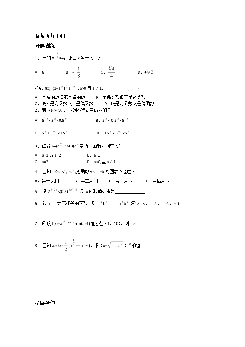 高一数学苏教版必修一第二章2.2《指数函数》（4）同步练习教案01