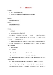 苏教版必修1第3章 指数函数、对数函数和幂函数3.1 指数函数3.1.2 指数函数教学设计