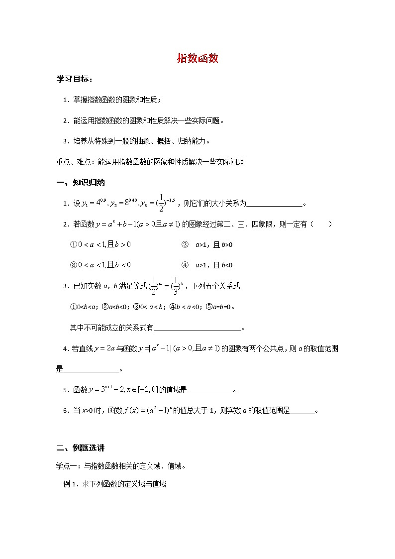 《指数函数》学案7(苏教版必修1)教案01